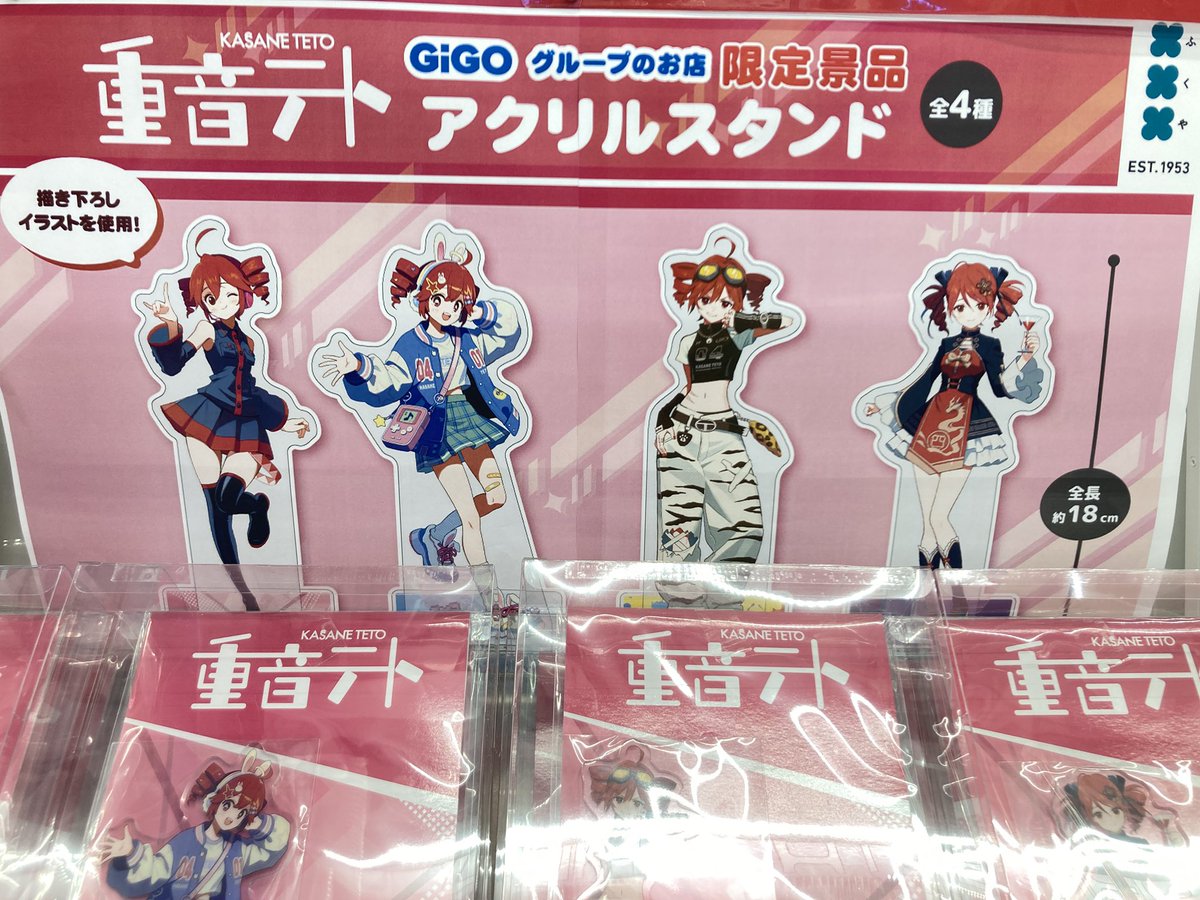 入荷情報］ ｢重音テト アクリルスタンド〜GiGOグループのお店限定