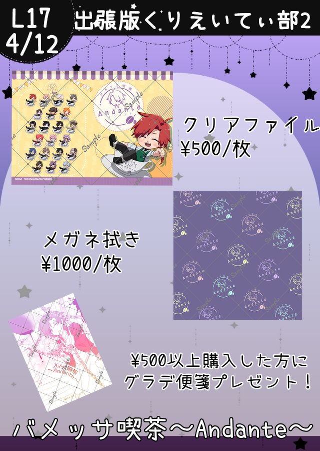 バメッサ喫茶〜Andante〜@出張版くりえいてぃ部2 L17 tweet media