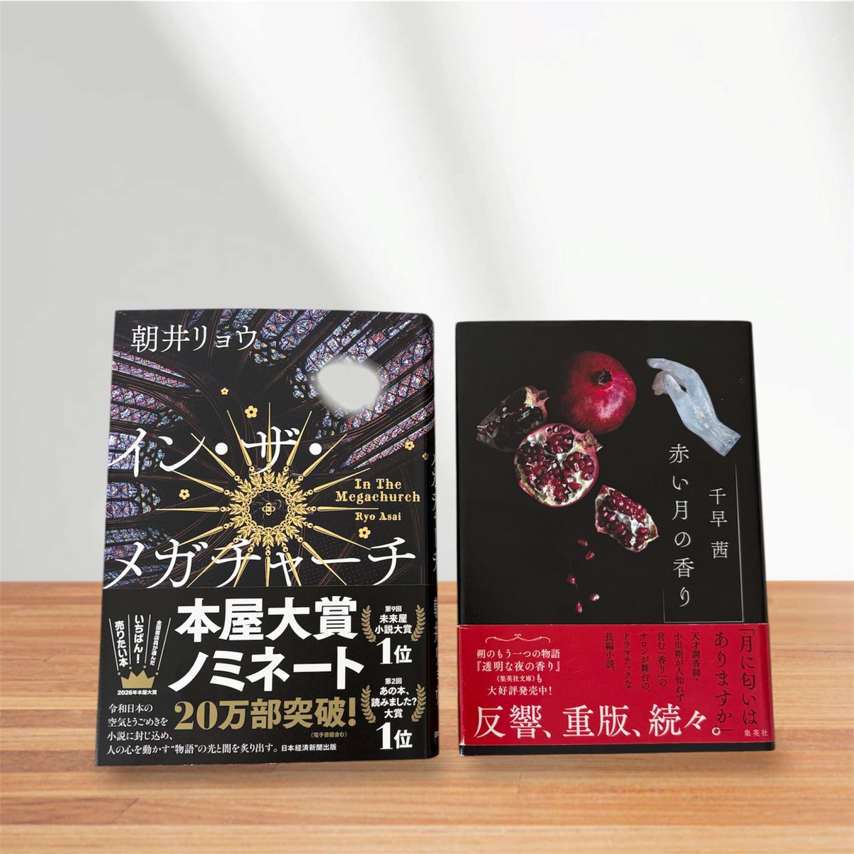 イン・ザ・メガチャーチ