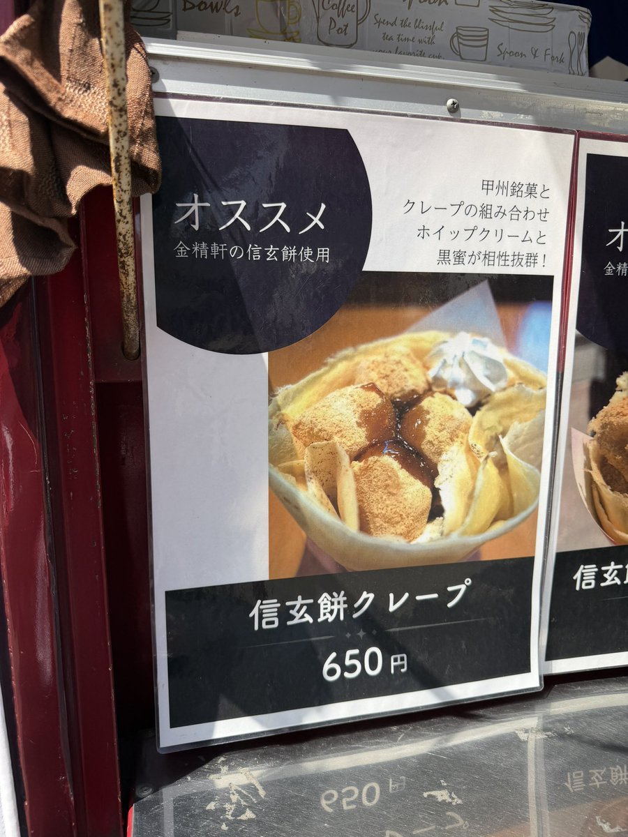 赤白ワイン🍷と信玄餅クレープ
＃JITリサイクルインクスタジアム
#コンサドーレ札幌
