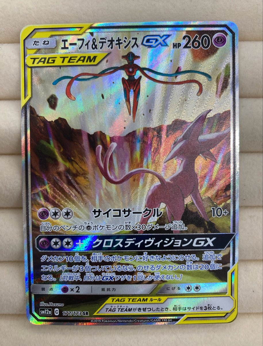 ポケモンカード エーフィ デオキシス ポケモンカード 超貴重 絶版