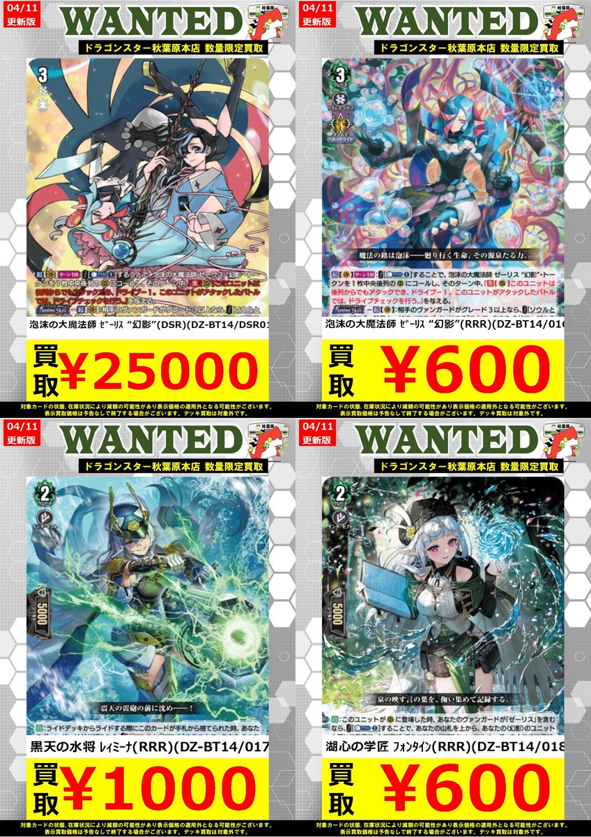 ヴァンガード】 🔥赫月ノ使者🔥 ✨買取表更新✨ ✦ﾕｰｽﾍﾞﾙｸ“龍吼燎騎