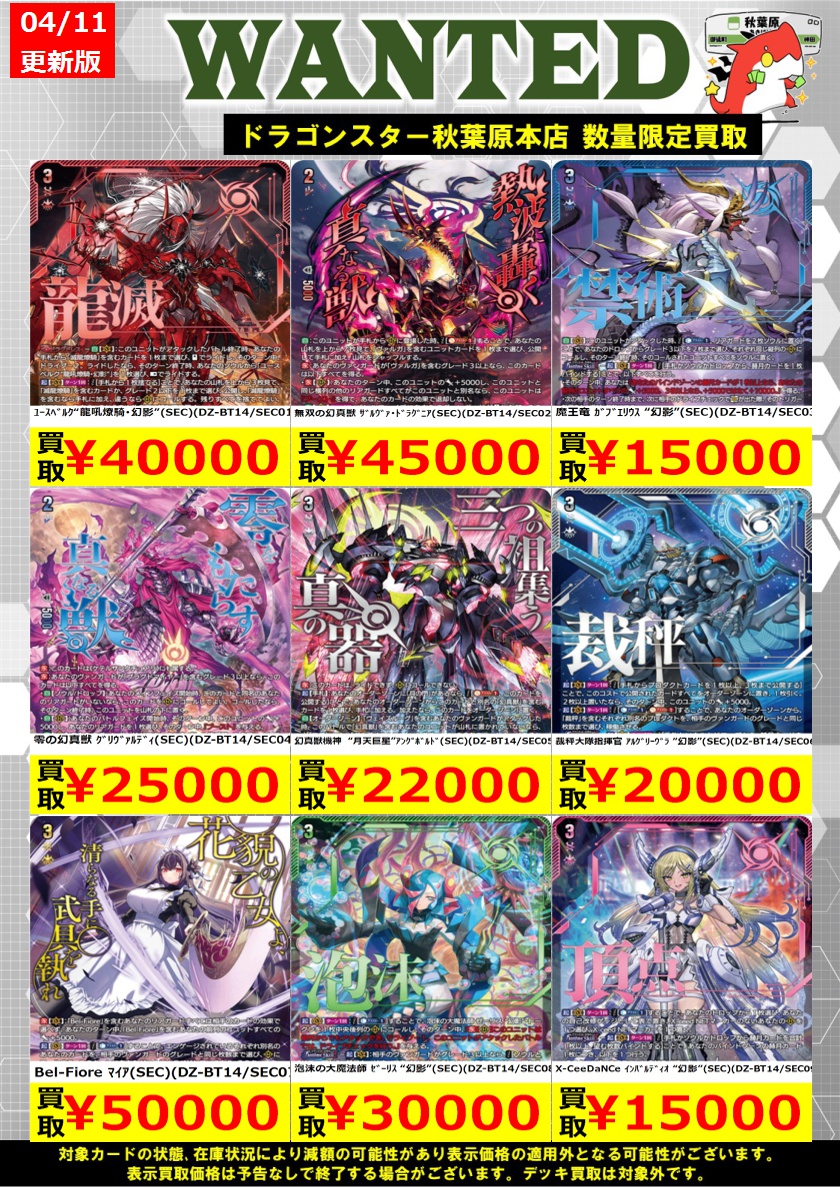 ヴァンガード】 🔥赫月ノ使者🔥 ✨買取表更新✨ ✦ﾕｰｽﾍﾞﾙｸ“龍吼燎騎
