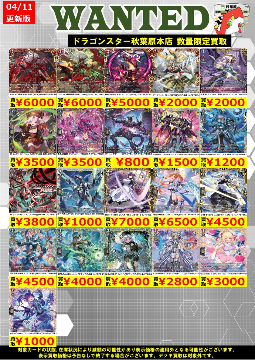 ヴァンガード】 🔥赫月ノ使者🔥 ✨買取表更新✨ ✦ﾕｰｽﾍﾞﾙｸ“龍吼燎騎