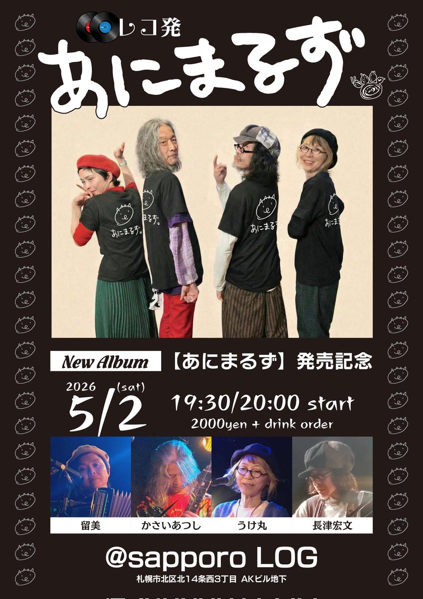 5/2　あにまるず初レコ発です
是非とも集まってください！！
