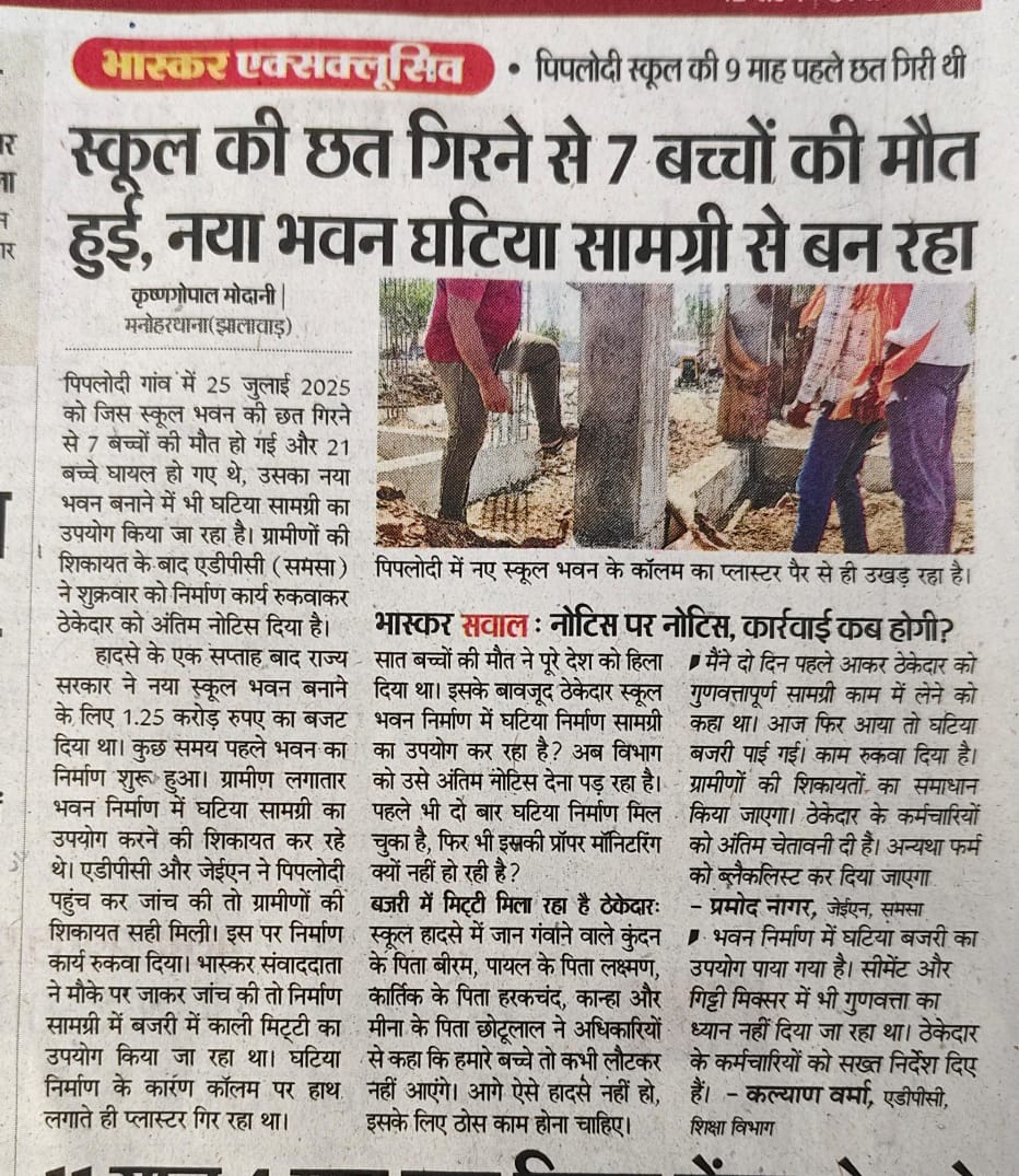 GajendraParali4's tweet photo. @BhajanlalBjp @madandilawar @rpbreakingnews @CeoRajasthan @Govtofrajasthan आखिर यह कैसी व्यवस्था, इतने मासूमों की जान जाणे के बाद भी इतने गंभीर मामले पर यह गंभीर लापरवाही, भृष्ट लोगो क़ो सजा मिलनी चाहिए https://t.co/NqkWk3VmLw