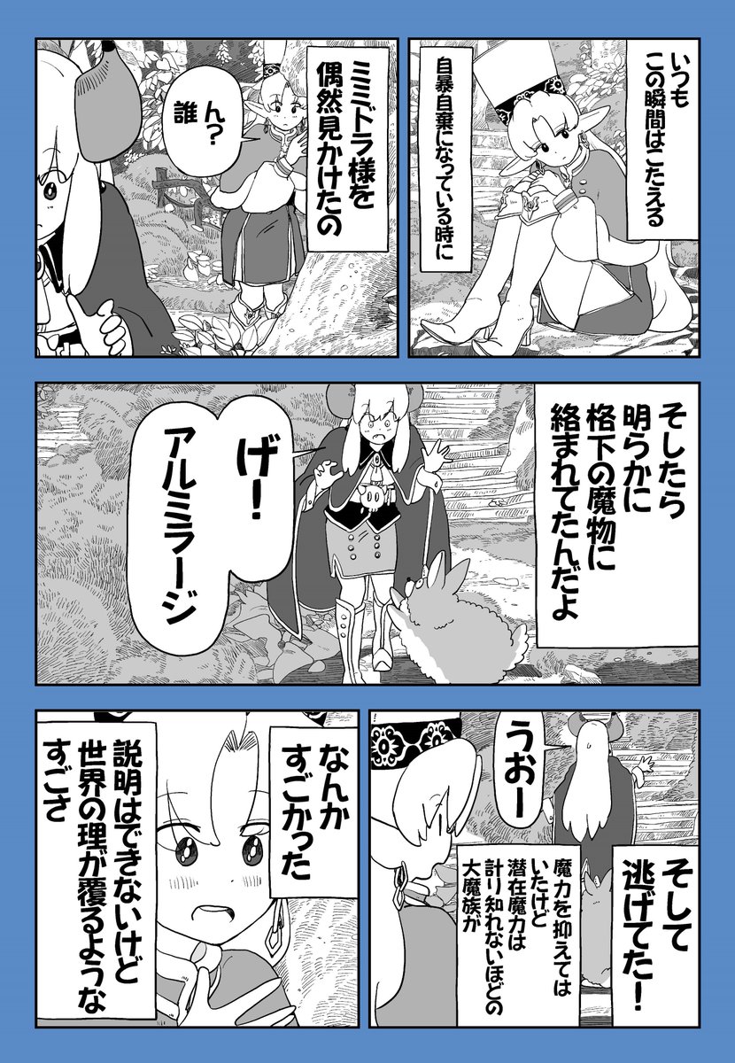 エルフさん、大魔族のポンコツさに感銘を受ける! 