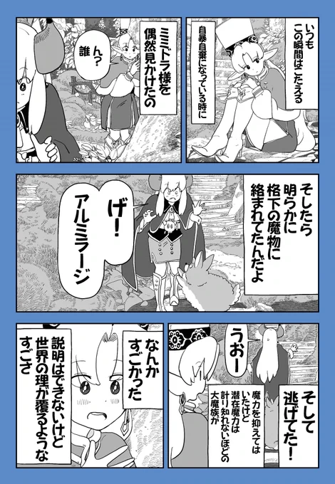エルフさん、大魔族のポンコツさに感銘を受ける! 