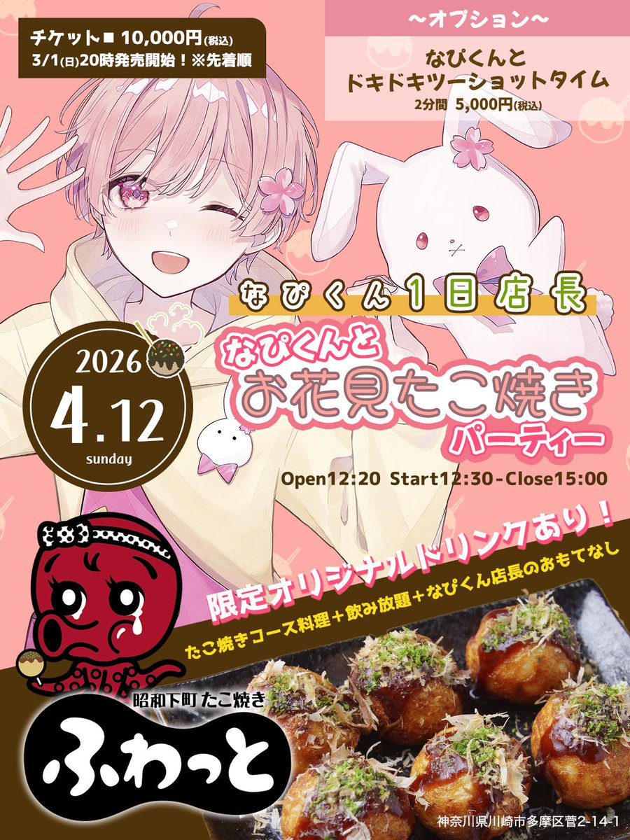 たこ焼きふわっと tweet media