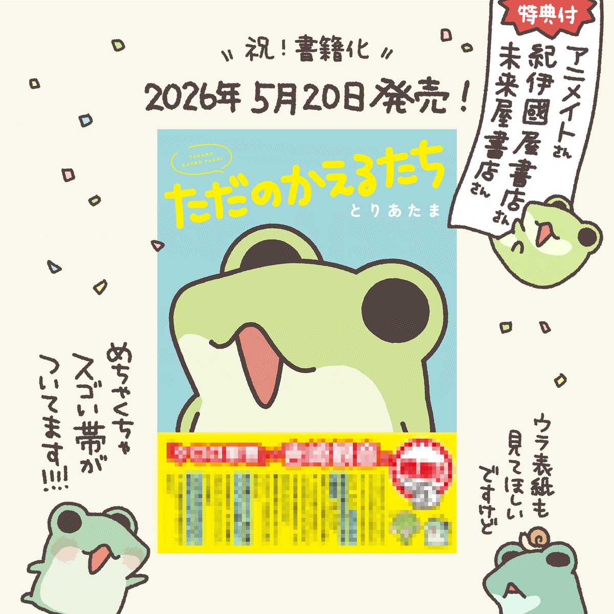 ただのかえるたち tweet media