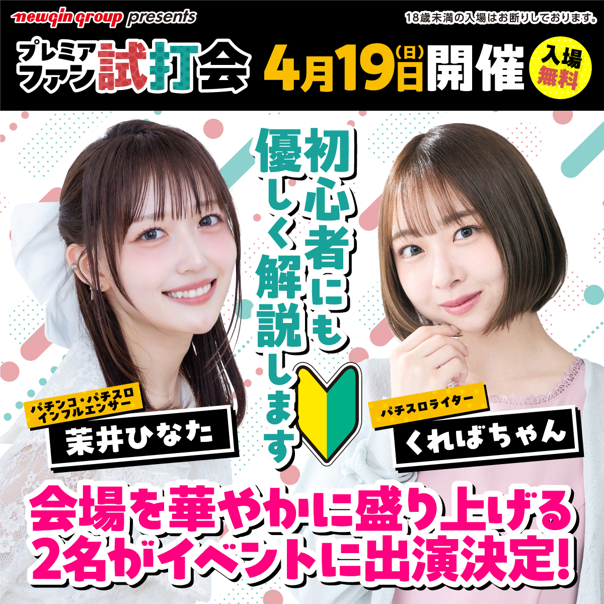 【公式】ニューギングループ tweet media