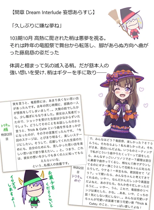 間章 Dream Interludeの続報がなくて悲しい
……そんな時こそ蓮ノ空のこと好き好きクラブのみなさんが妄想を垂れ流せばよいのでは⁉️
#蓮ノ空 #リンクラ 