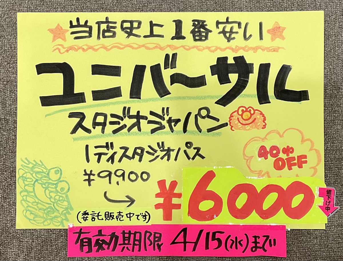 期限激短‼️ ユニバーサルスタジオジャパン ワンデイスタジオパス 緊急 