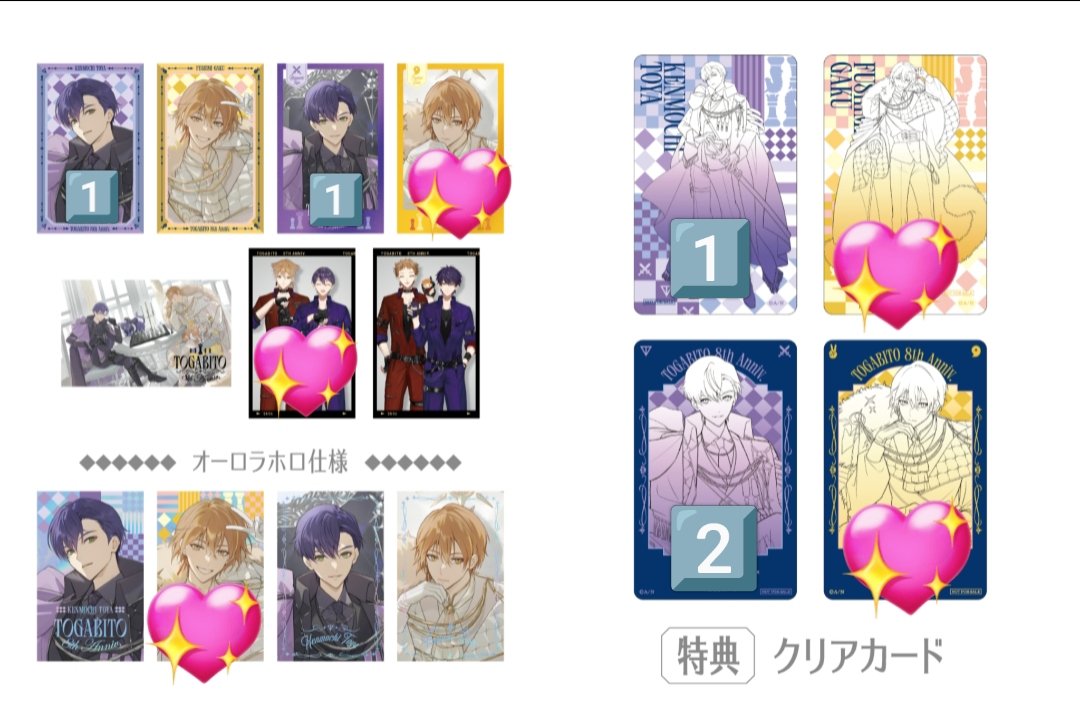 PIKAPIKA1208's tweet photo. 【交換】にじさんじ 咎人 8周年  TOGABITO 8th Anniv. ランダム コレクションカード コレカ
譲：数字
求：💖
特典↔️ホロ🉑
郵送or都内手渡し（新宿付近）
3枚以上まとめて交換可能な方優先
お気軽にお声がけください。よろしくお願い致します。 https://t.co/mBUD9scV8N