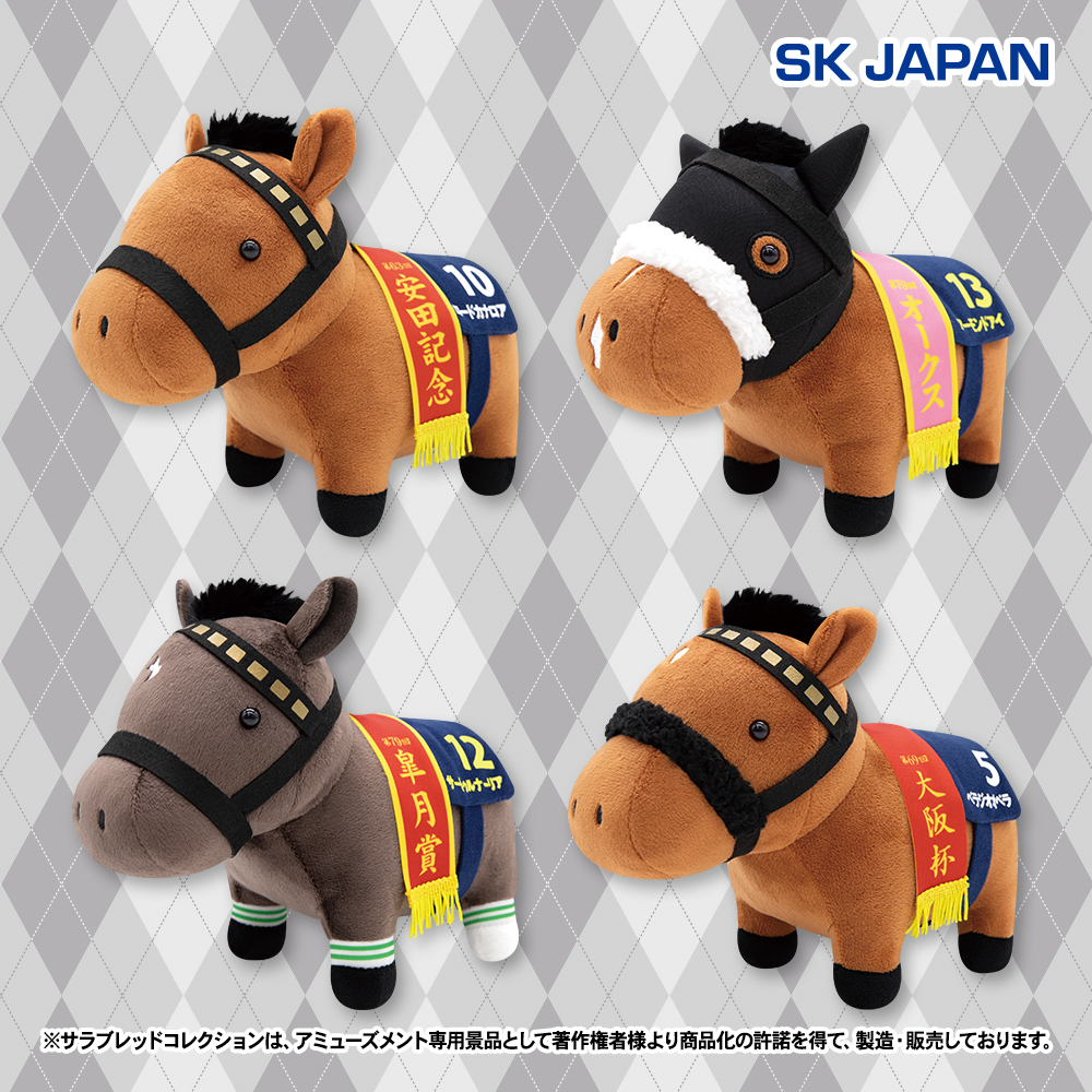 景品情報】 【当社限定】#サラブレッドコレクション OKぬいぐるみ13が