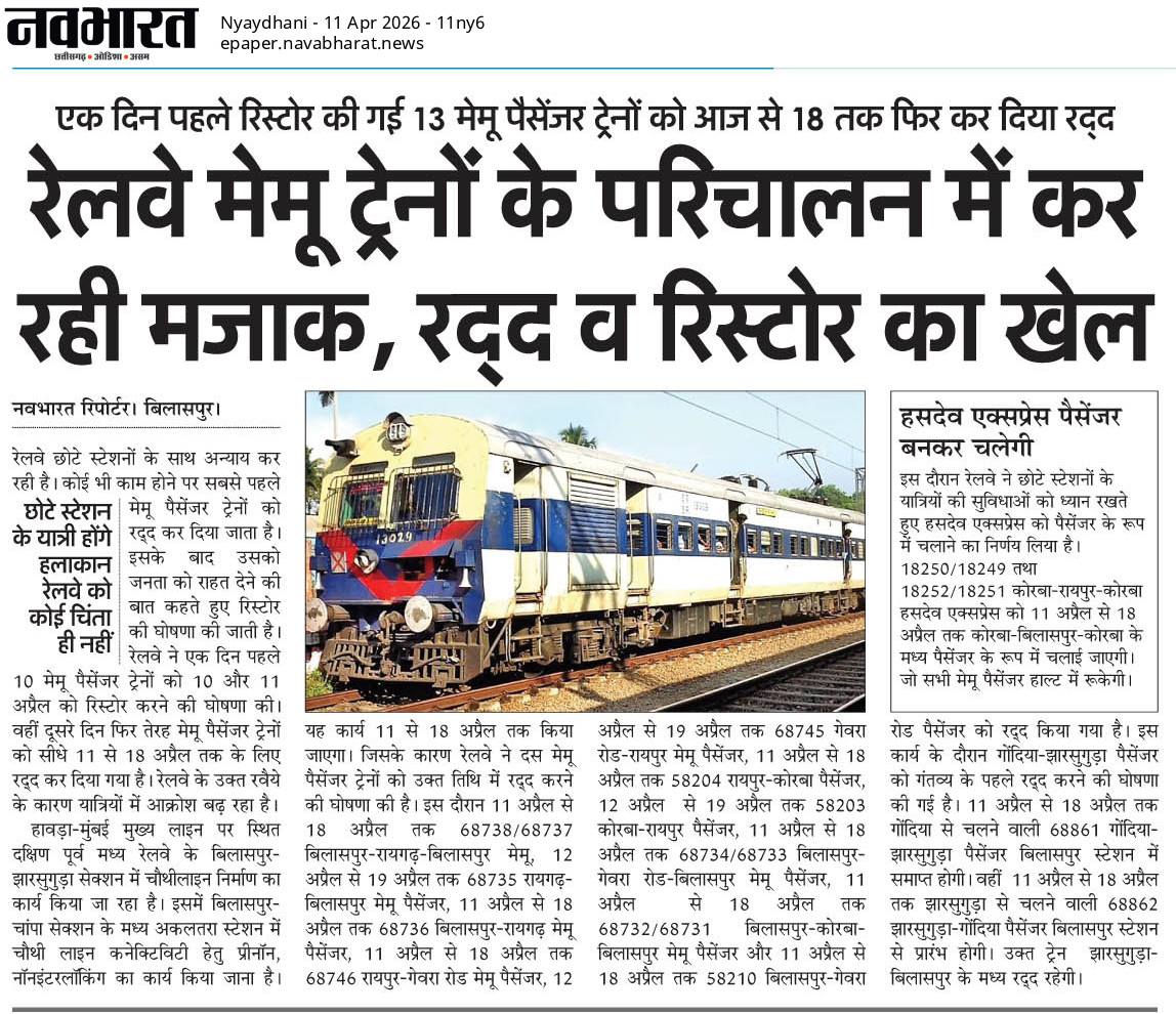 CGRailUsers's tweet photo. 🚆 13 MEMU ट्रेनों को बहाल कर फिर 18 अप्रैल तक रद्द!
ये रद्द–रिस्टोर का खेल कब तक?
#MEMU #Railway #Bilaspur https://t.co/Ws8gnQqsRd
