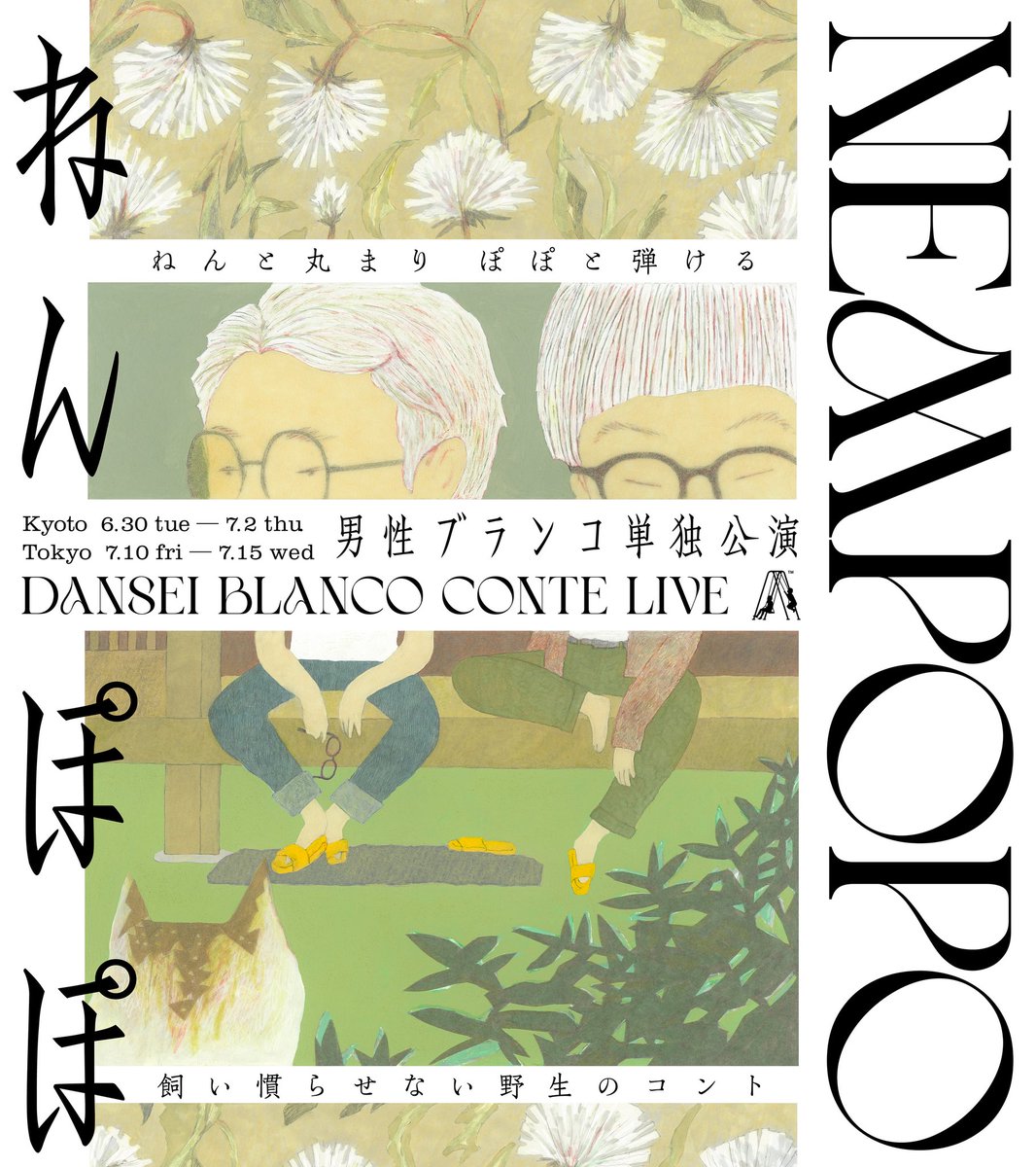 男性ブランコ 単独公演【公式】 tweet media