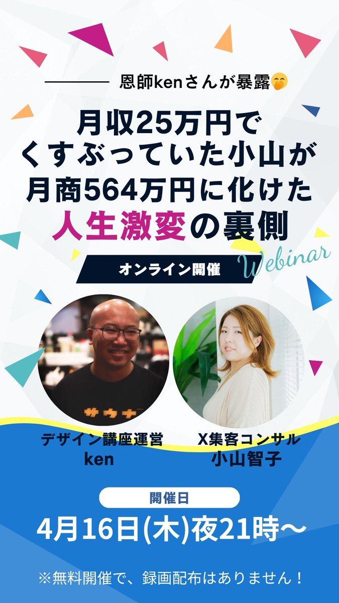 小山智子🌏X集客個別指導〜バナーやLPの受注方法教えます〜 tweet media
