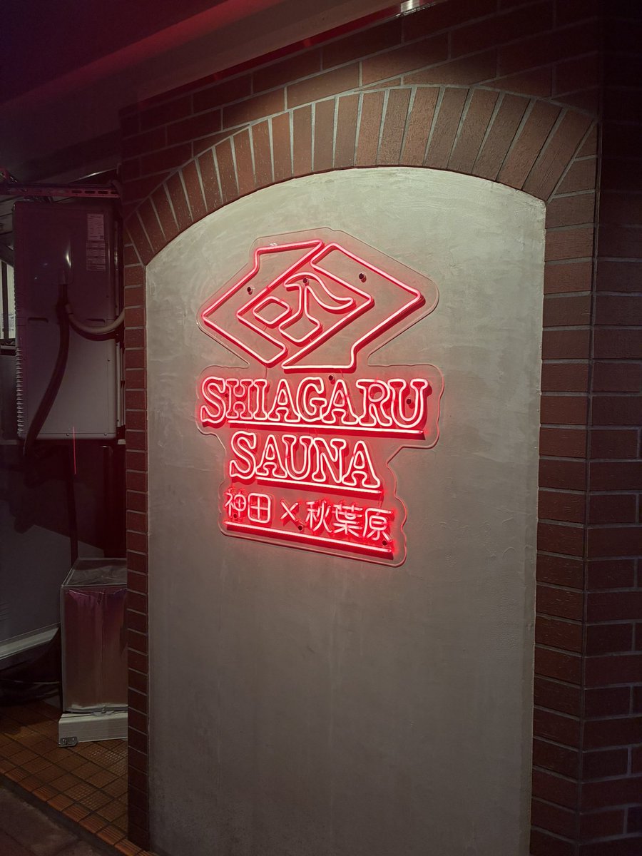 sho_livefes's tweet photo. SHIAGARU SAUNA

昨日行ったサウナ
プレオープン日にお邪魔

サウナ:95°
水風呂:10〜12°

ちょいアクセス微妙なことを除けばまぁまぁかな〜 https://t.co/CA3zglSImI