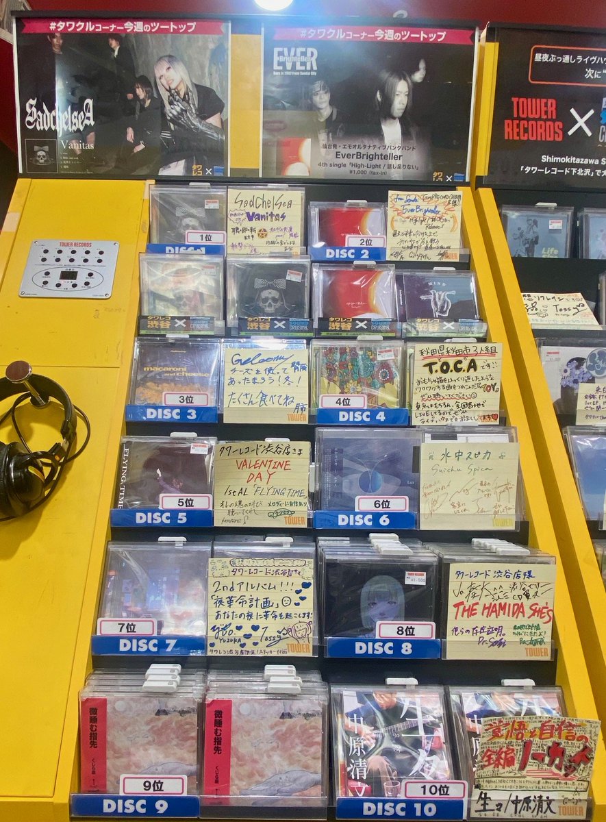 【3F未流通作品コーナー】       

 #タワクル 最新ランキング💿 
4/6に投稿した内容に誤りがあったため再掲いたします。        

1位 #sadchelsea
2位 #EverBrighteller
3位 #Geloomy
4位 #TOCA
5位 #VALENTINEDA