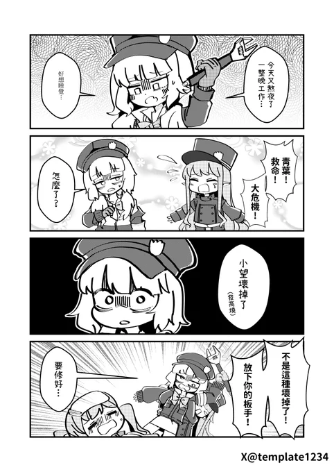 #ブルアカ 
#蔚藍檔案
維護 