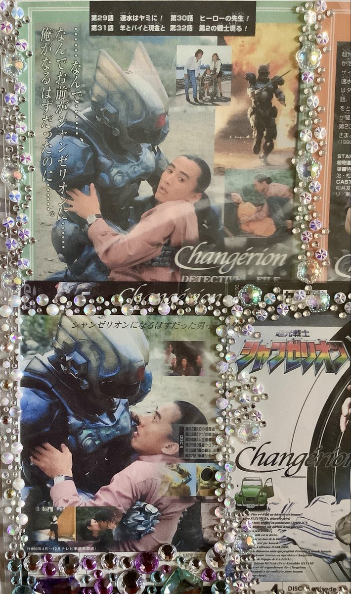 シャンゼリオンには怪人だったヒロインはたくさんいるけど怪人になったヒロインといえばこの人、速水克彦！！
きっかけはムカデのキーホルダーだったことを思い出し、シャンゼとバグステが新たな脳内リンクを形成✨🤯