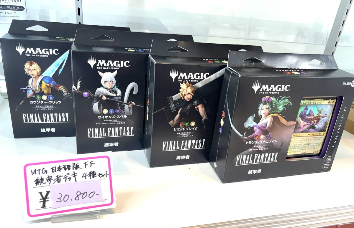 FINALFANTASY 入荷情報 『マジック：ザ・ギャザリング――FINAL FANTASY 