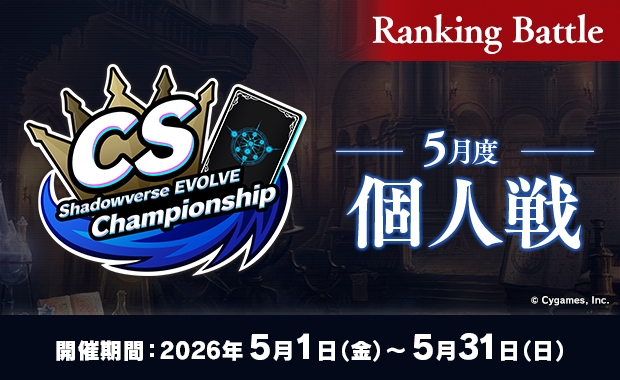 project_core01's tweet photo. 【大会情報】 大人気 #ShadowverseEvolve ShopChampionship を 5月6日(水)15時より開催決定!
48名 個人・構築戦 参加費 1,000円!
祝日ですのでお昼の開催です!
是非ご参加ください!
https://t.co/2YrikzDzBq
#SVE #シャドバEVOLVE #SVCS https://t.co/8f9Qo1TYX6
