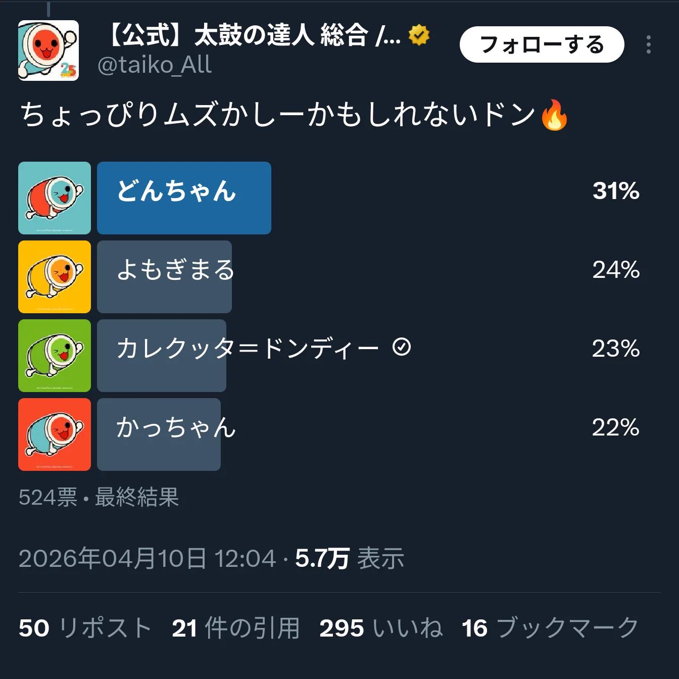 公式】太鼓の達人 総合 / どんちゃん on X: 