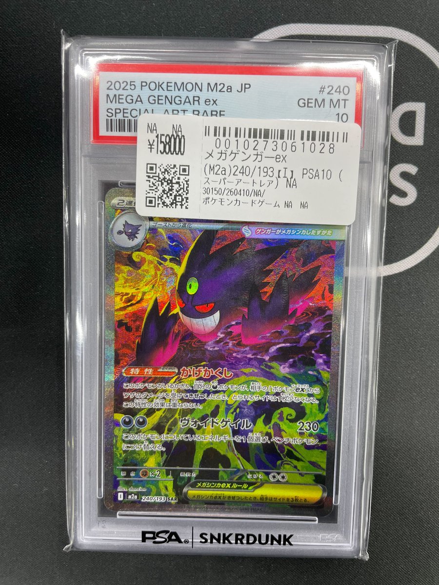 こちらご購入頂きました‼ ✓メガゲンガーex(SAR) お買い上げありがとう