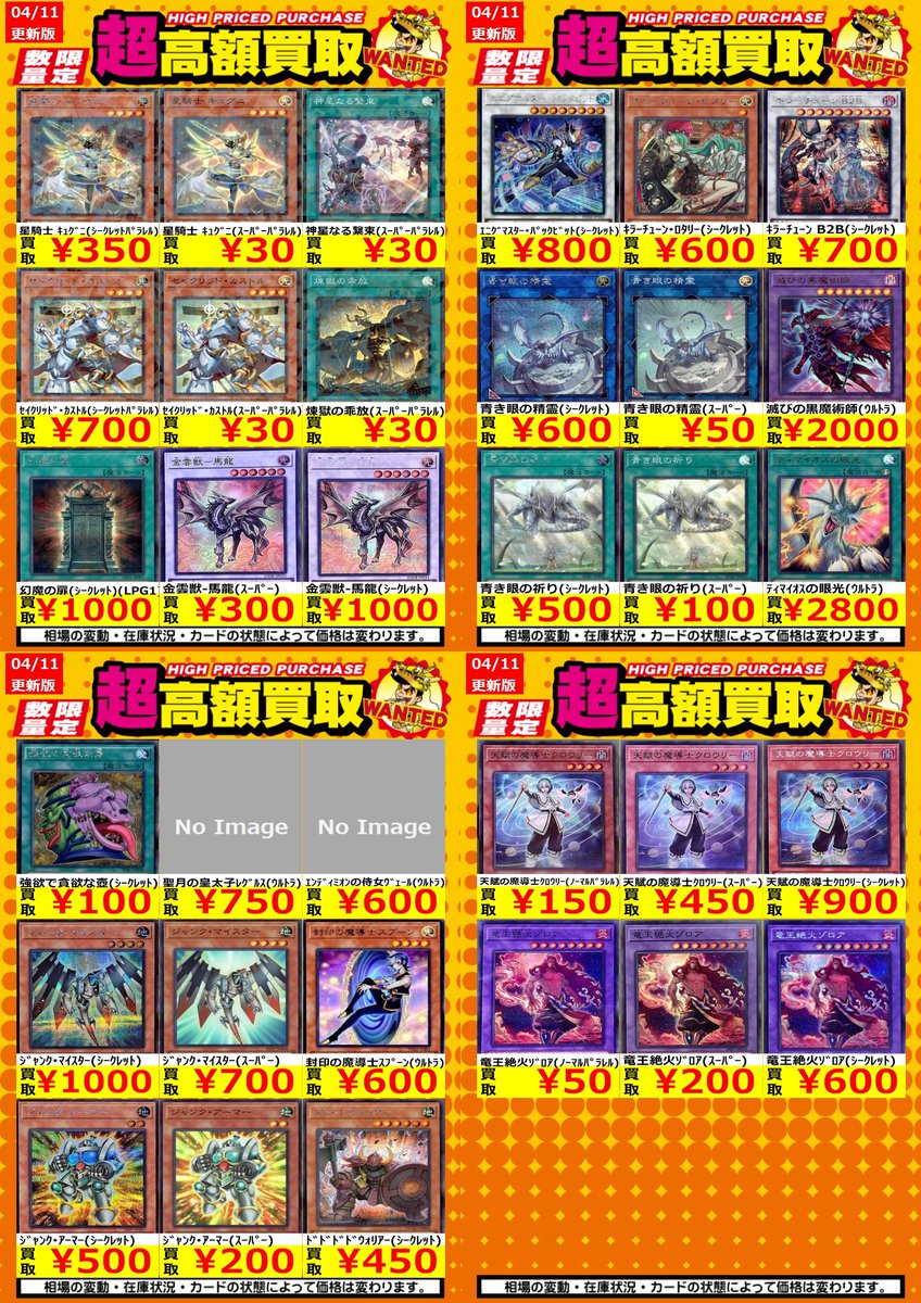 買取情報】【遊戯王】 高額買取リスト更新しました！💪🌪 枚数限定！で