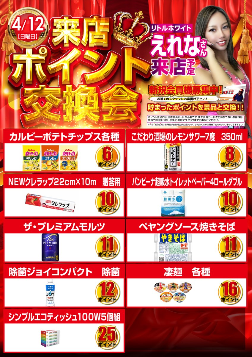 ✨明日4月12日✨ 🎁ポイント交換会 開催予定🎁 ぜひぜひ遊びに来て