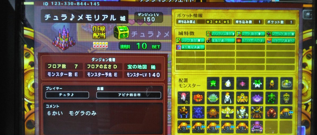 記念イベント3

モグラミラー城（6階はモグラのみ）を作成しました。
前回は約1万4200回の挑戦数、ありがとうございました。

⭐123-330-844-145