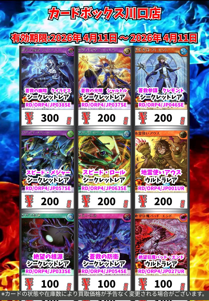 遊戯王ラッシュデュエル買取情報！ 水霊使いエリア ﾌﾙｵｰﾊﾞｰﾗｯｼｭﾚｱ