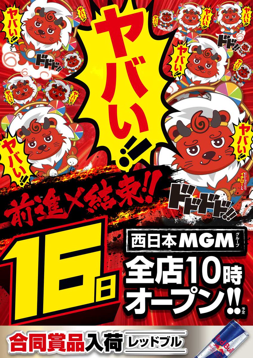 ✨MGM阿久根✨ tweet media