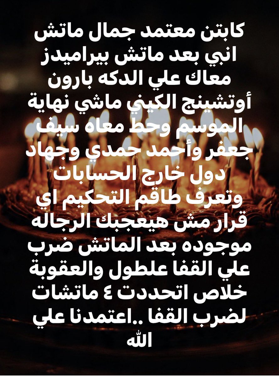g_gamal7's tweet photo. #اقاله_الاتحاد_والرابطه_ياريس https://t.co/E3AUadVQbY