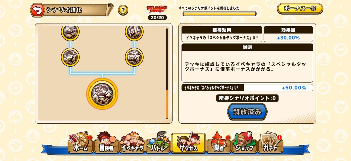 KentyMh's tweet photo. やっとシナリオ強化終わった！
これからガチサクセス！！！

もうお腹いっぱい感ある https://t.co/Jb8swjfsXO