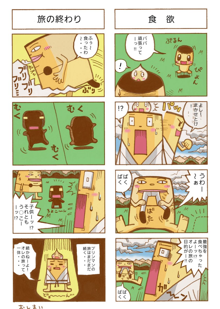 final_children's tweet photo. （5/5）#漫画が読めるハッシュタグ

▼LINEスタンプ [黒帯プリン]
👇
https://t.co/AL573gzgZ3 https://t.co/nhGaF1C02c