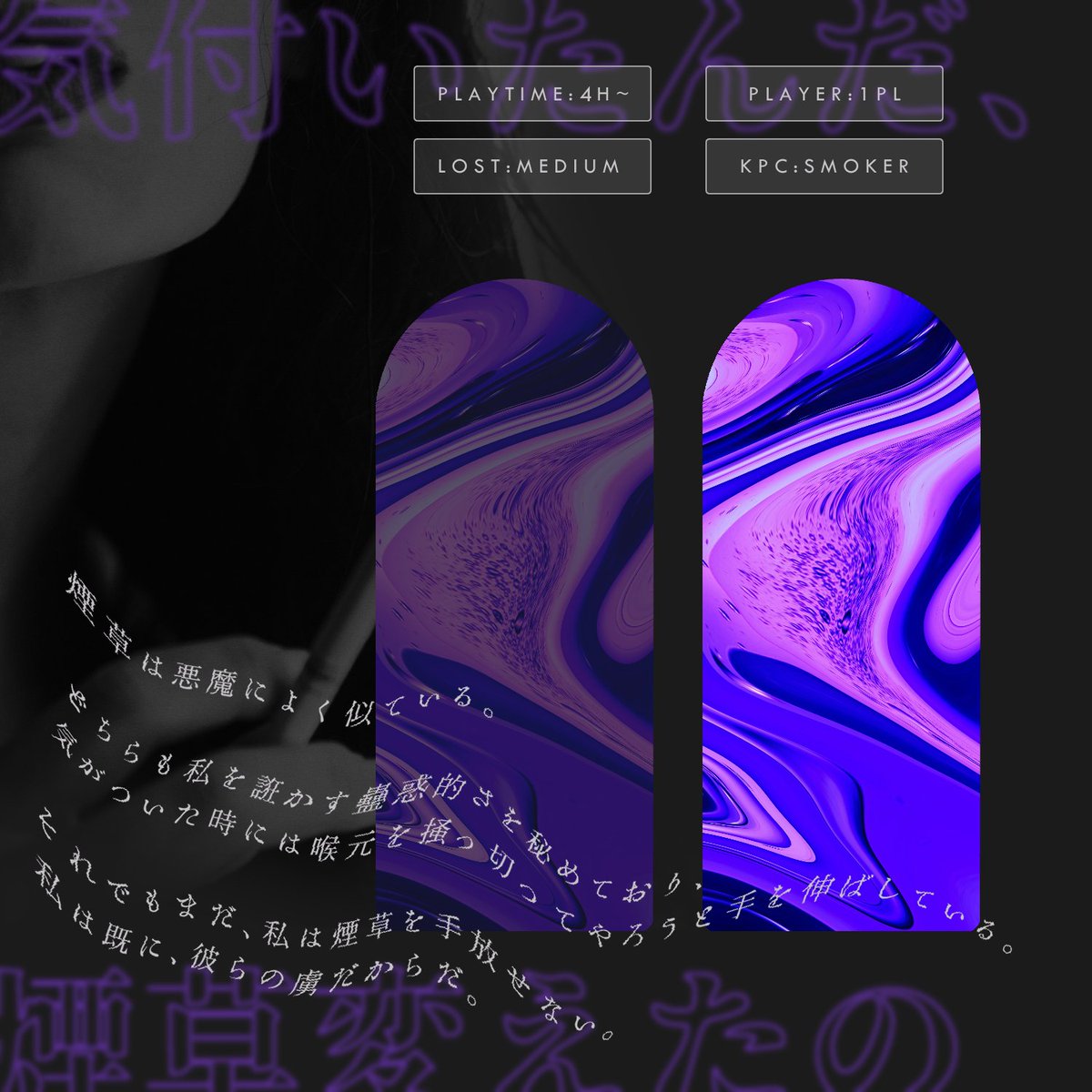 .
「吸って、」とあなただけに聞こえる声で零した。
小さな声で言わなくても、この世界にはふたりしかいないのに。

✦ CoC 幽誘、指先に灯し

- - - - -

・喫煙者KPC限定
・夜1シナリオ

再編集版です🚬
本文/トレイラー 一新+部屋画像 追加

何卒宜しくお願いします！
 karaage-lunch.booth.pm/items/6214742