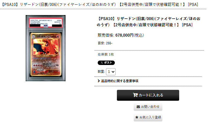 ⚡入荷情報⚡ #ポケモンカードゲーム 旧裏のリザードン(ファイヤー 