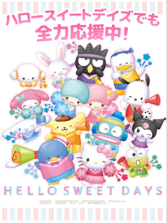 ハロースイートデイズでも
サンリオキャラクター大賞2026に投票できるよ✨

#ハロスイ
#サンリオキャラクター大賞