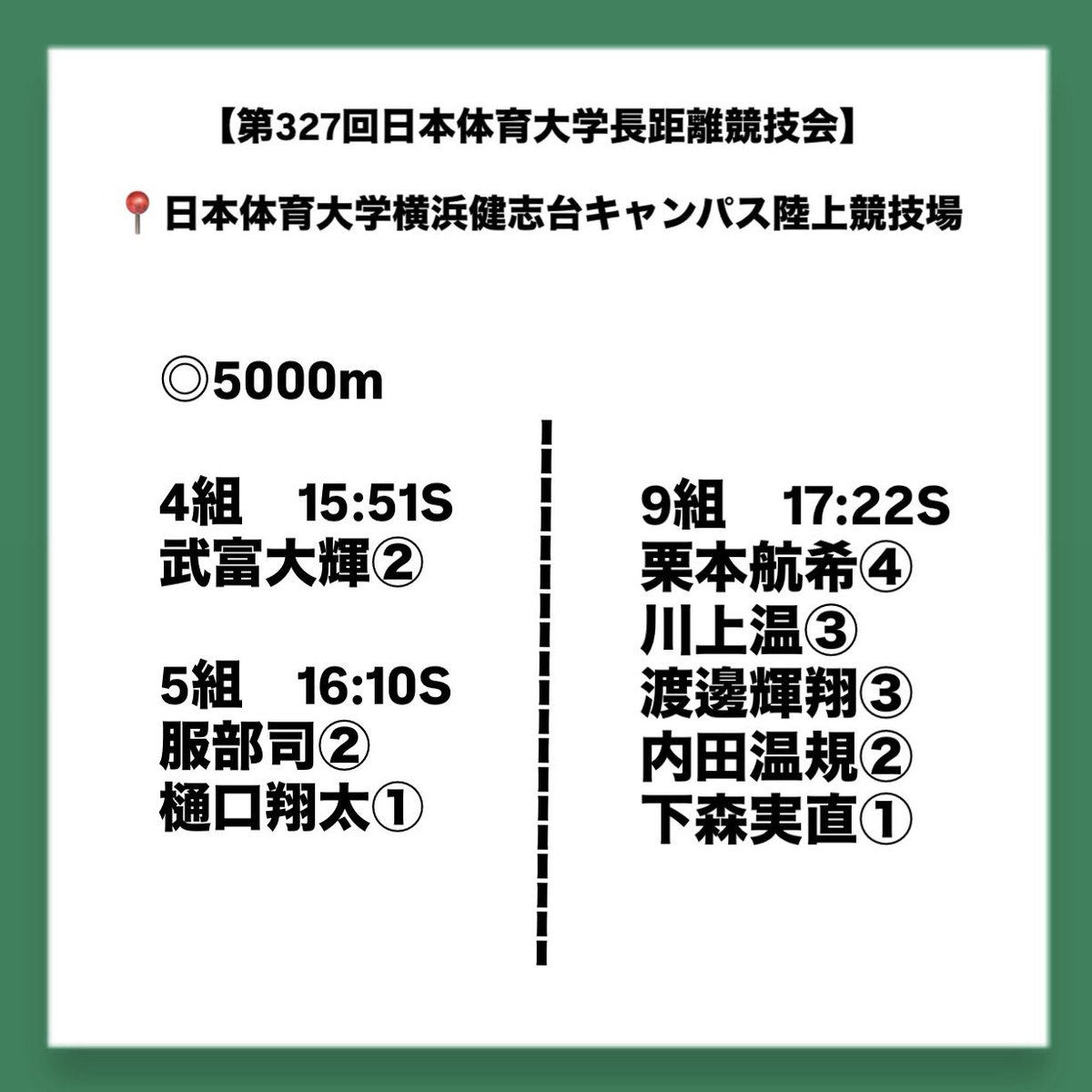 東京農業大学陸上競技部男子長距離ブロック tweet media