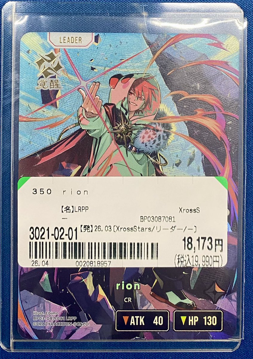 XrossStars rion LRPP 【公式通販】