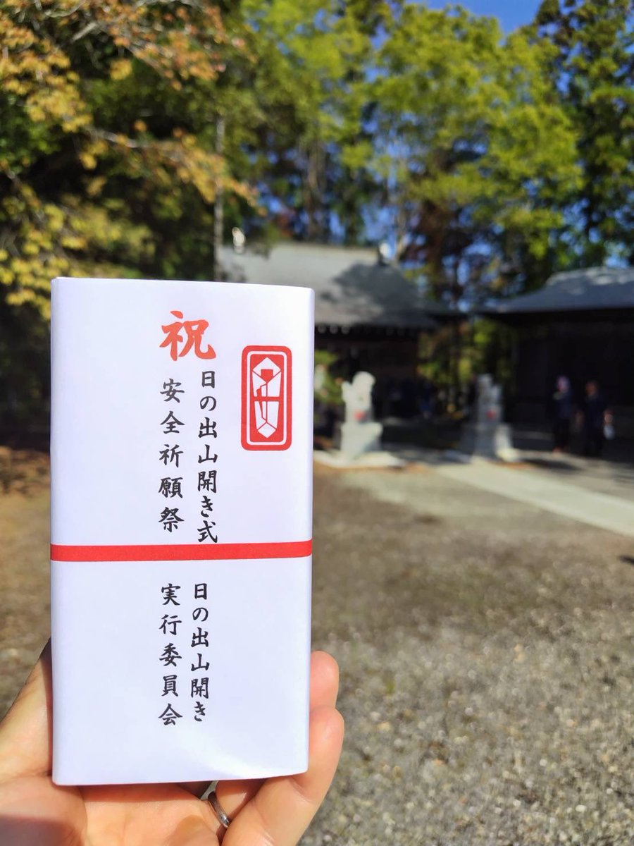 hinodekanko's tweet photo. 今日は暖かいですね
毎年恒例の日の出山開きにて、山の安全を祈願してきました⛰️
いい季節になりました
皆さん気をつけてお出かけください🚗
#東京日の出町
#山
#ハイキング https://t.co/SMJDwE2kFs