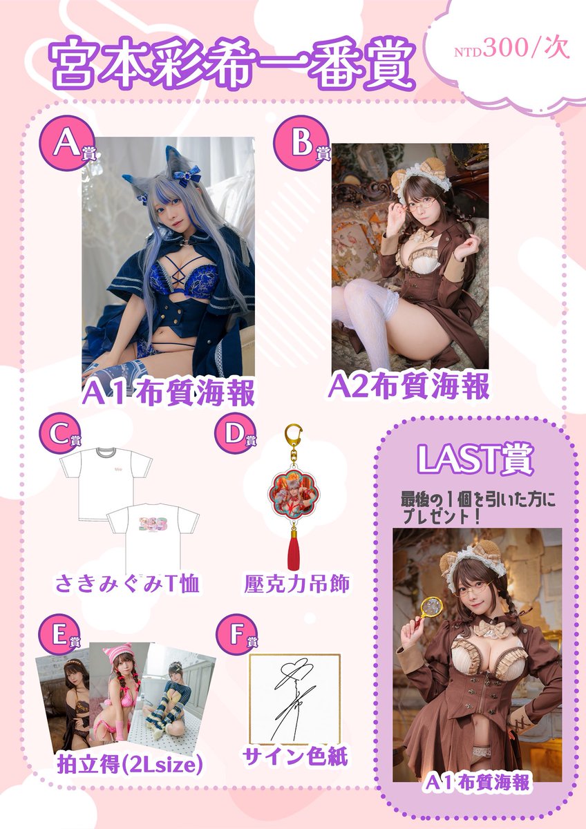 台灣的大家～！✨
我將於4/11〜4/12參加台灣的活動！

攤位號碼是 B-3，一定要來找我玩喔🥺
我也會去Cosplay廣場逛逛🌸

很期待和大家見面呢(՞ ᵒ̴̶̷̤-ᵒ̴̶̷̤՞)✨️

#アコスタ高雄 https://t.co/nhbHDBTl3Z