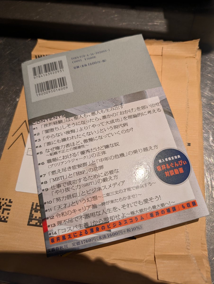 届いてた。あとから読みます！

「理不尽仕事論」

書影は肩肘張ってるぅ