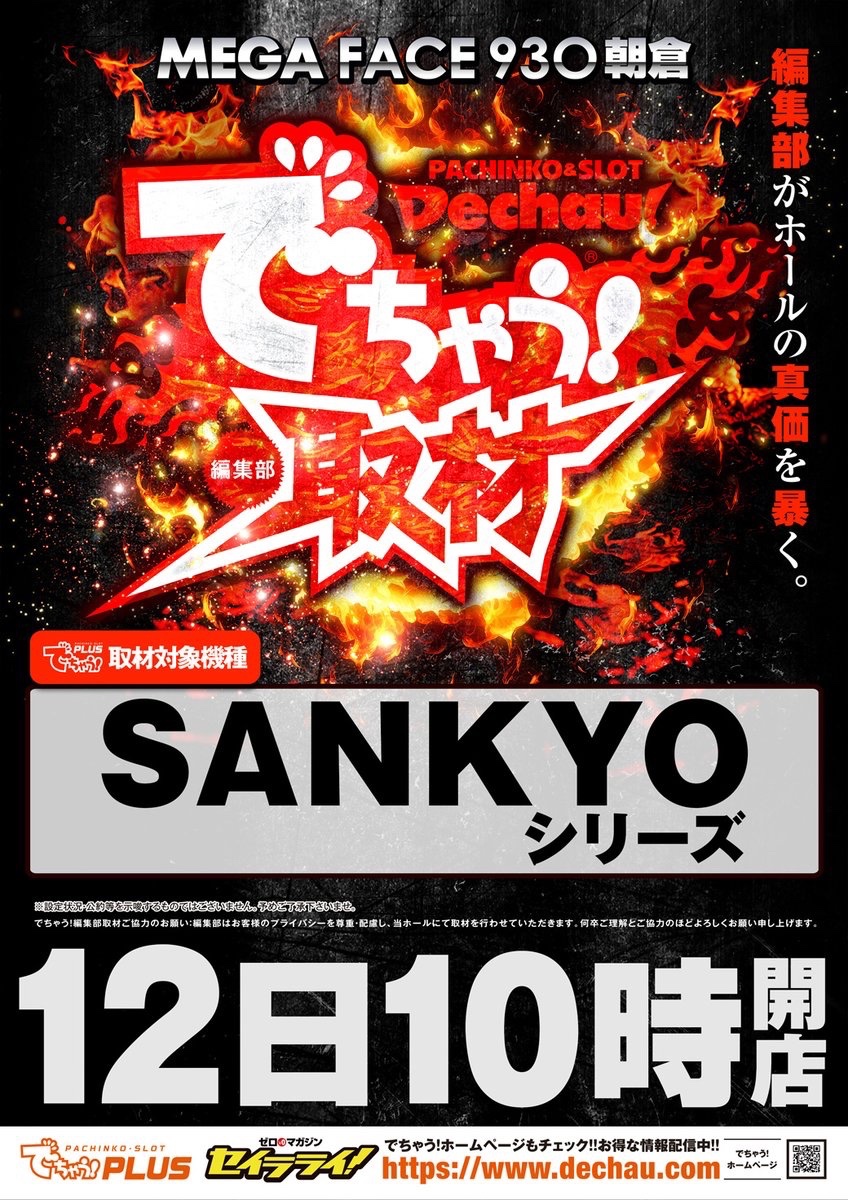 メガフェイス930朝倉 tweet media