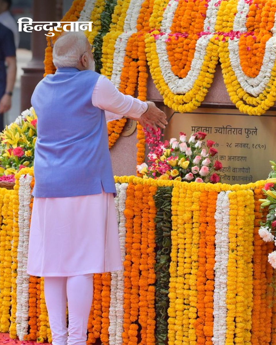 Live_Hindustan's tweet image. #InPics | शनिवार को महात्मा ज्योतिबा फुले की 200वीं जयंती के अवसर पर नई दिल्ली स्थित संसद भवन परिसर के ‘प्रेरणा स्थल’ पर विशेष श्रद्धांजलि कार्यक्रम आयोजित किया गया।

कार्यक्रम में राष्ट्रपति द्रौपदी मुर्मू और प्रधानमंत्री नरेंद्र मोदी ने ज्योतिबा फुले की प्रतिमा पर पुष्पांजलि