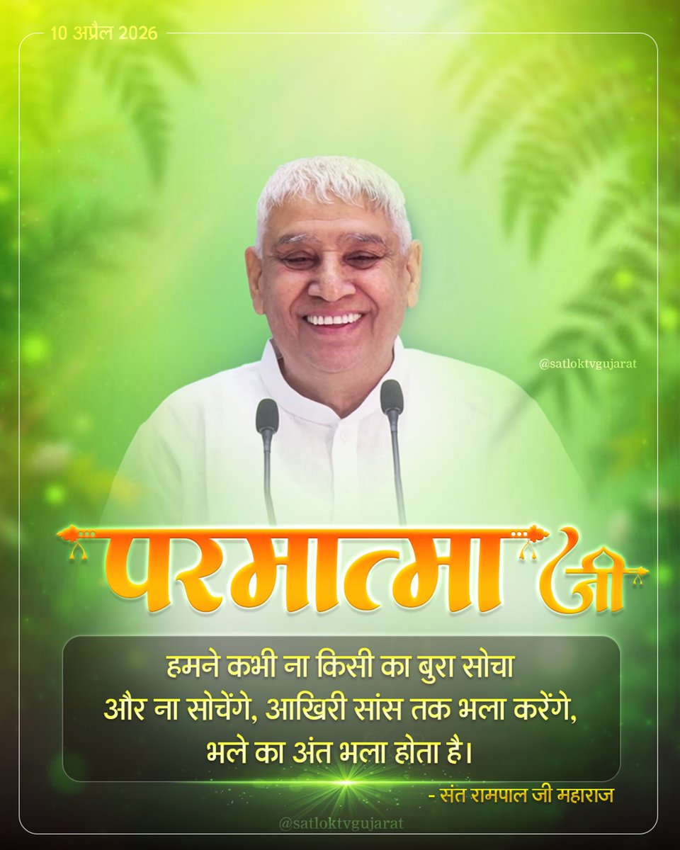 Satlok Tv Gujarat tweet media