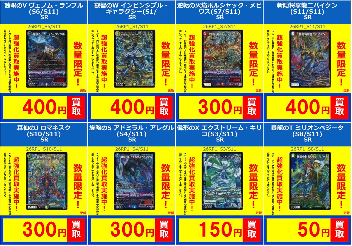 デュエマ 新弾買取情報】 蝕眼のV ヴェノム・ランブル(S6/S11)400 叡智